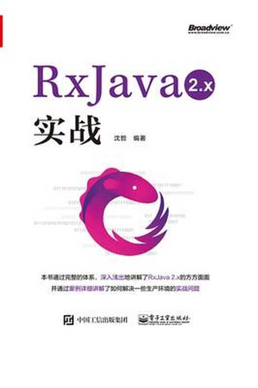 RxJava 2.x实战（沈哲）（电子工业出版社 2018）