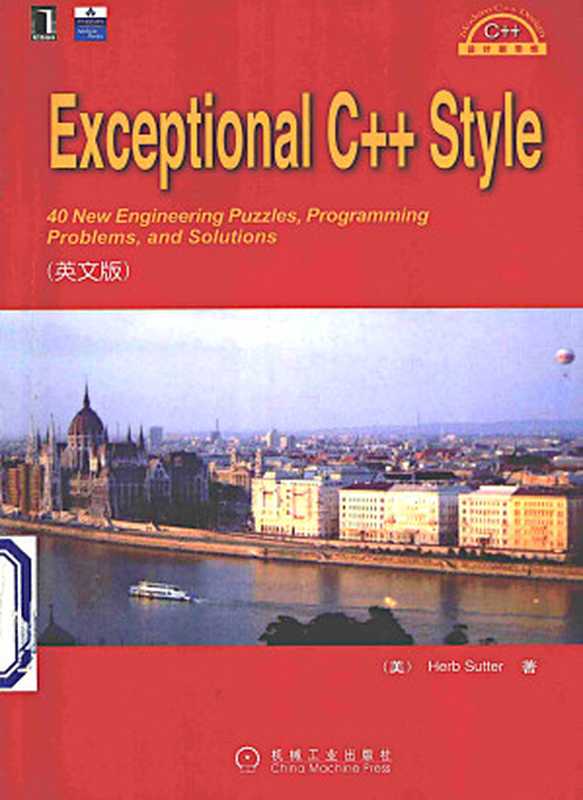 Exceptional C++ Style（英文版）（Herb Sutter）（机械工业出版社 2006）