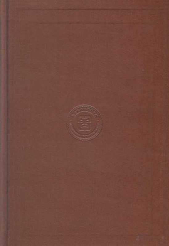 警世通言（冯梦龙， 严敦易）（人民文学出版社 1997）