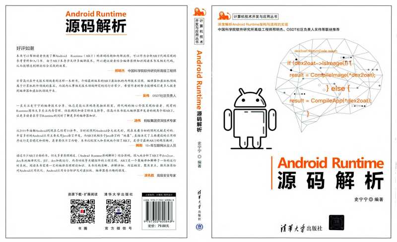 Android Runtime源码解析（史宁宁）（2022）