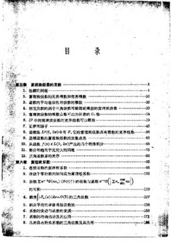 三角级数论： 下册（陈建功）（上海科学技术出版社 1964）