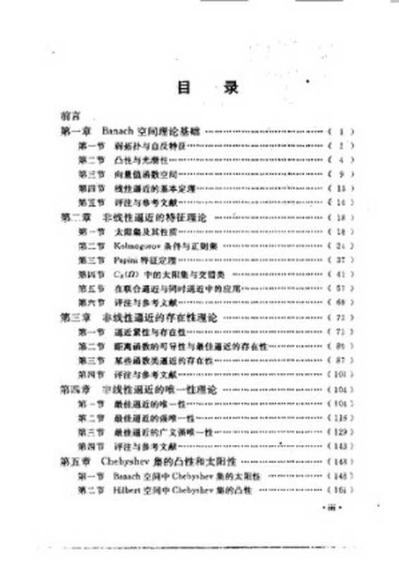 Banach空间中的非线性逼近理论（徐士英; 李冲; 杨文善）（科学出版社 1997）