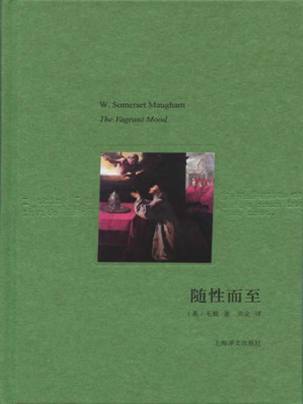 随性而至（威廉·毛姆(William Maugham) [weilianmaomu(William Maugham)]）（上海译文出版社 2011）