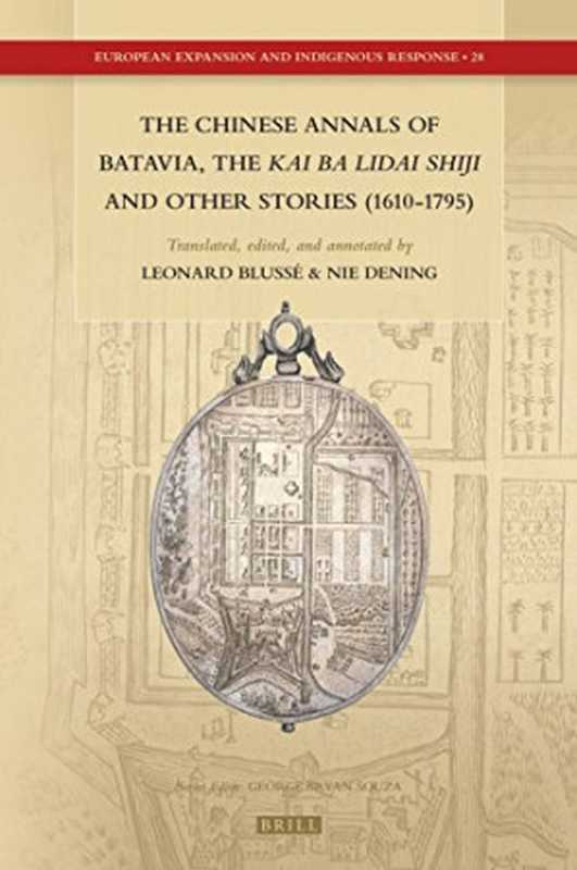 The Chinese Annals of Batavia， the Kai Ba Lidai Shiji and Other Stories (1610-1795)（Leonard Blussé， Nie Dening）（Brill Academic Pub 2018）