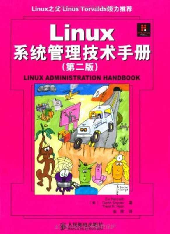 Linux系统管理技术手册（作者： 奈米斯   译者： 张辉）（人民邮电出版社 2008）