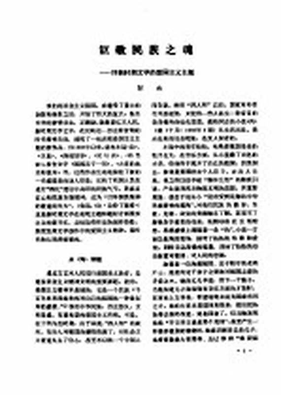 当代文学研究丛刊 第4辑（中国当代文学研究会编）（北京：中国社会科学出版社 1983）