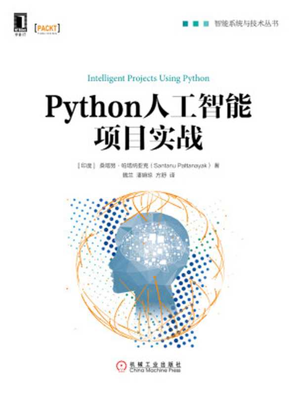 Python人工智能项目实战（Unknown）