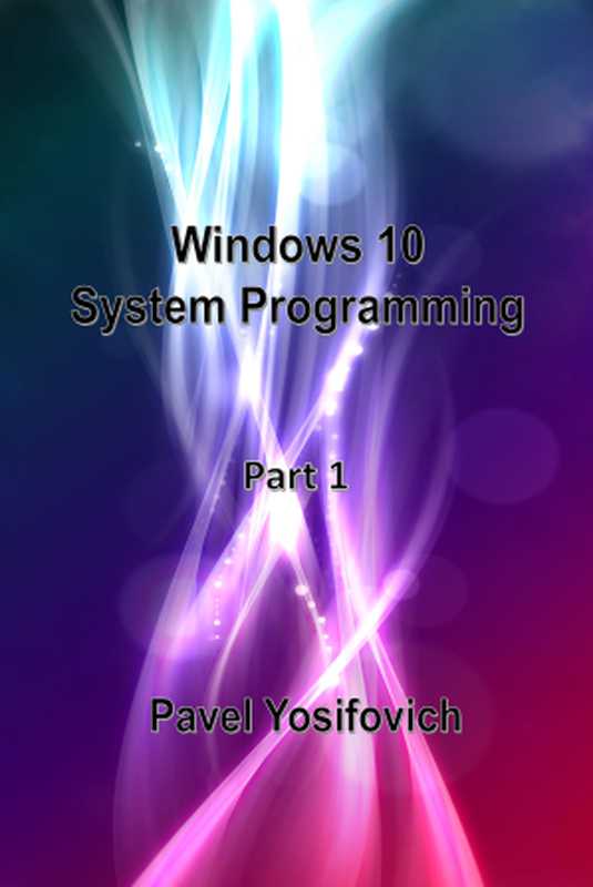 Windows 10 System Programming， Part 1（Pavel Yosifovich）（Leanpub 2020）