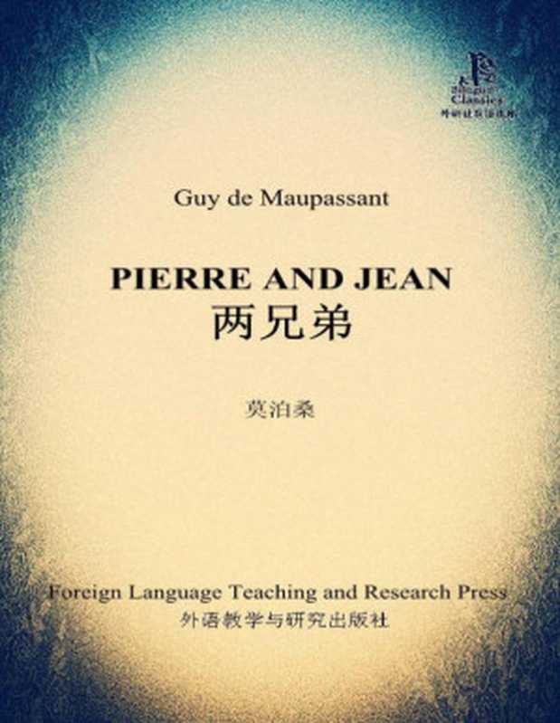 两兄弟(外研社双语读库)（[法] 莫泊桑（Guy de Maupassant） [[法] 莫泊桑（Guy de Maupassant）]）（上海译文 2007）