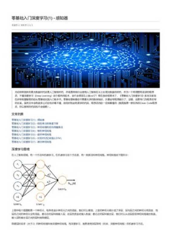 零基础入门深度学习（hanbingtao）（it-ebooks）（iBooker it-ebooks 2017）