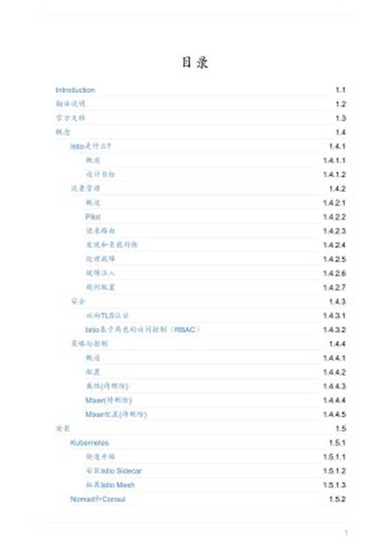 Istio官方文档中文版（doczhcn）（GitBook）