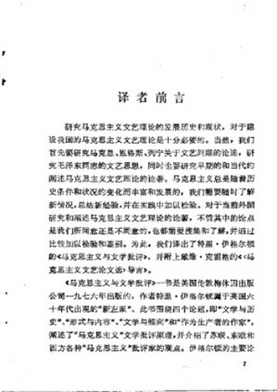 马克思主义与文学批评（伊格尔顿）（人民文学出版社 1980）