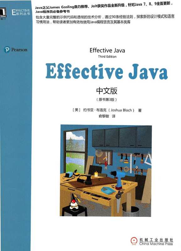 Effective Java中文版（第3版）（[美] Joshua Bloch）（机械工业出版社 2018）