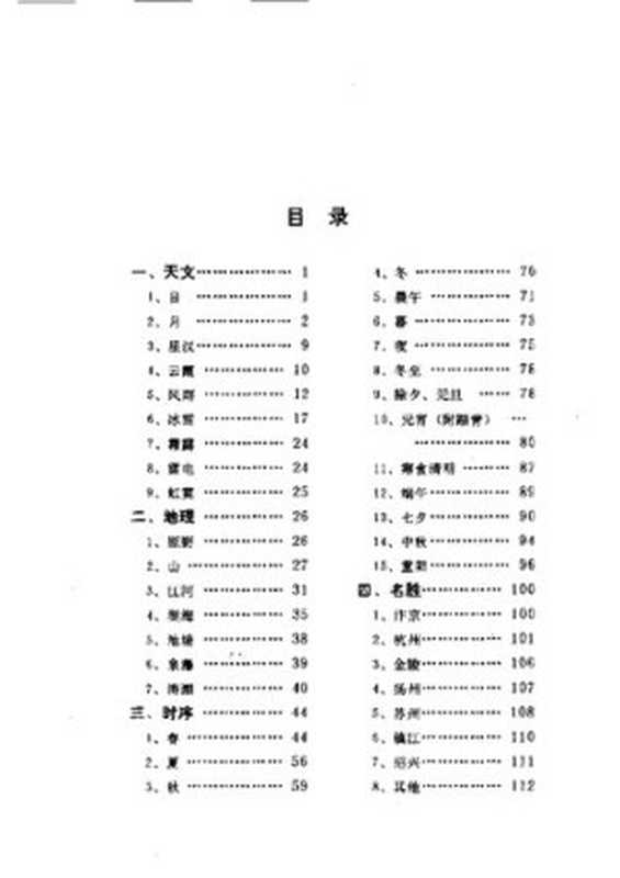 全宋词佳句类典（竞鸿 陆力 主编）（南海出版公司 1992）