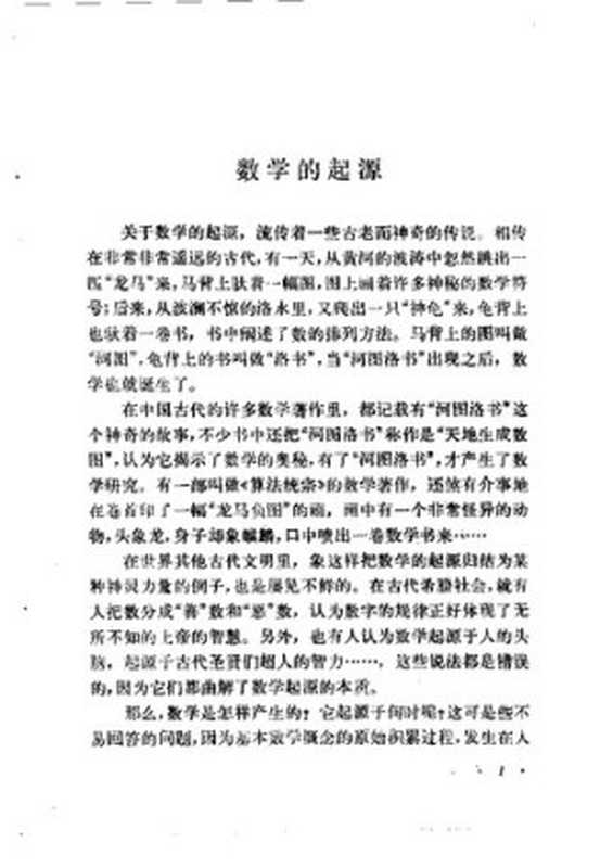 数学五千年 中国科普大奖图书典藏书系（刘健飞）（湖北科学技术出版社 2018）