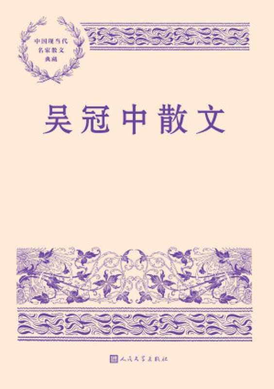 吴冠中散文（吴冠中）