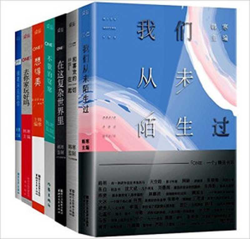 韩寒MOOK系列（套装全8册）（韩寒 监制 & 一个工作室）（浙江文艺出版社）