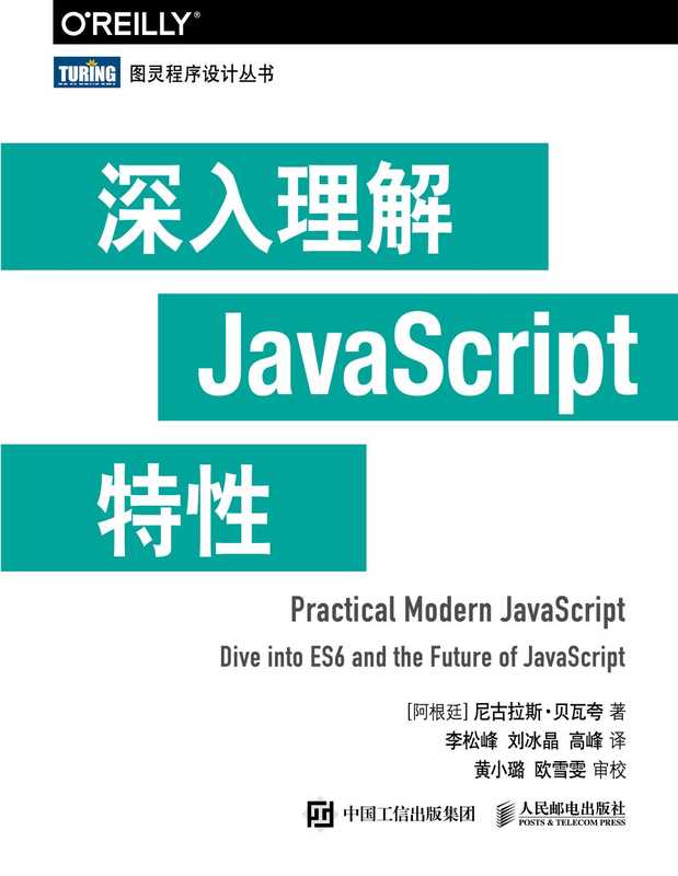 深入理解JavaScript特性（尼古拉斯 • 贝瓦夸）