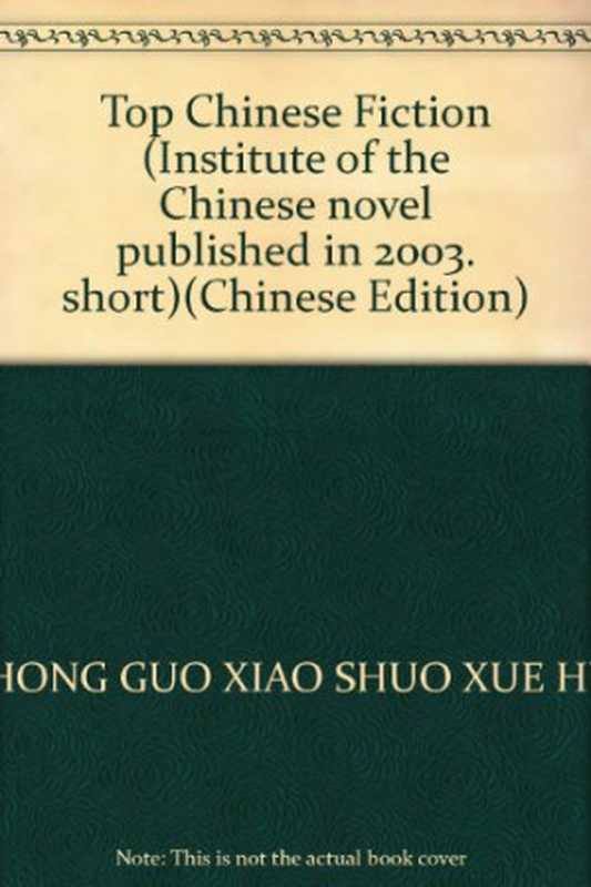 中国小说排行榜 中 中篇小说卷（中国小说学会编， Zhongguo xiao shuo xue hui bian， 中囯小说学会编选] ， 牧童之春特別企划， 中囯小说学会， Zhong Guo Xiao Xue Xue Hui， 中国小说协会编选， 中国小说协会， 中国小说学会编选， 中国小说学会）（长春：时代文艺出版社 2003）