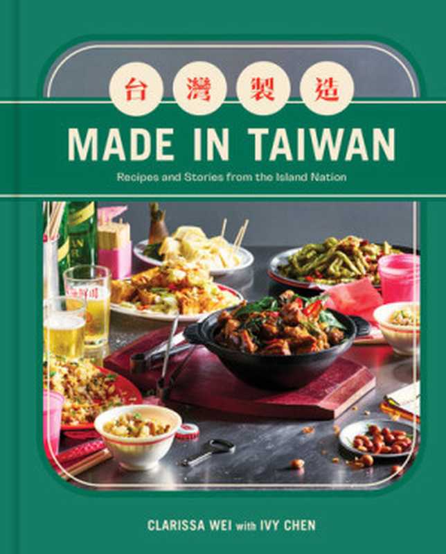 Made in Taiwan： Recipes and Stories from the Island Nation（Clarissa Wei; Ivy Chen）（S&S Simon Element 2023）