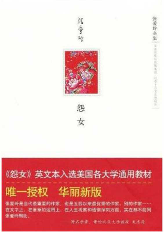 怨女（张爱玲）（epub掌上书苑 2009）