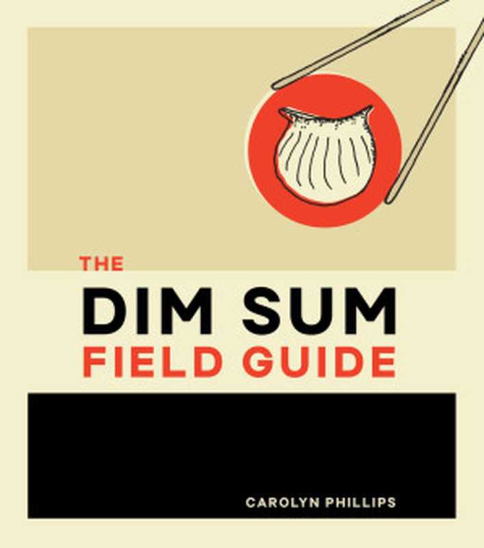 The Dim Sum Field Guide（Carolyn Phillips）（Potter TenSpeed Harmony 2016）