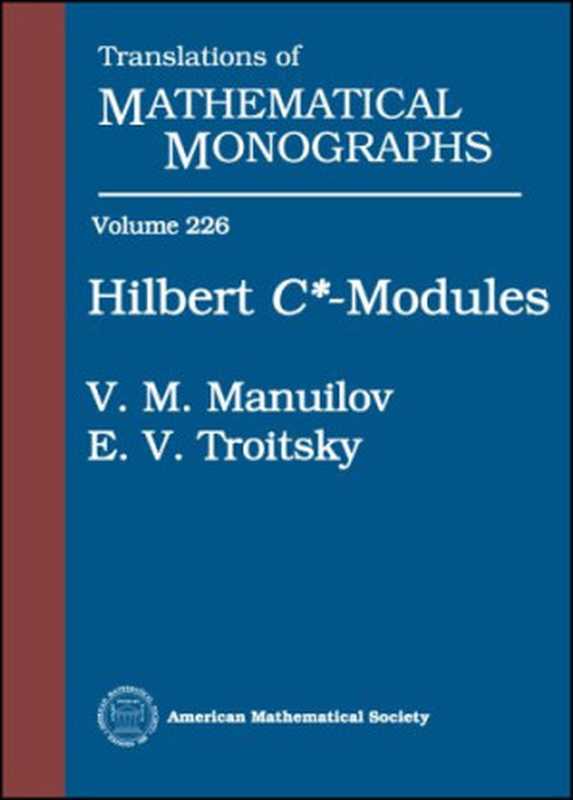 Hilbert C -modules（Vladimir Markovich Manuǐlov， Evgeniĭ Vadimovich Troit︠s︡kiĭ）（American Mathematical Soc. 2005）