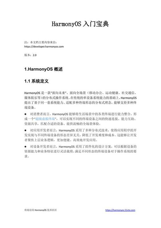 HarmonyOS入门宝典2.0（HarmonyOS入门宝典2.0）