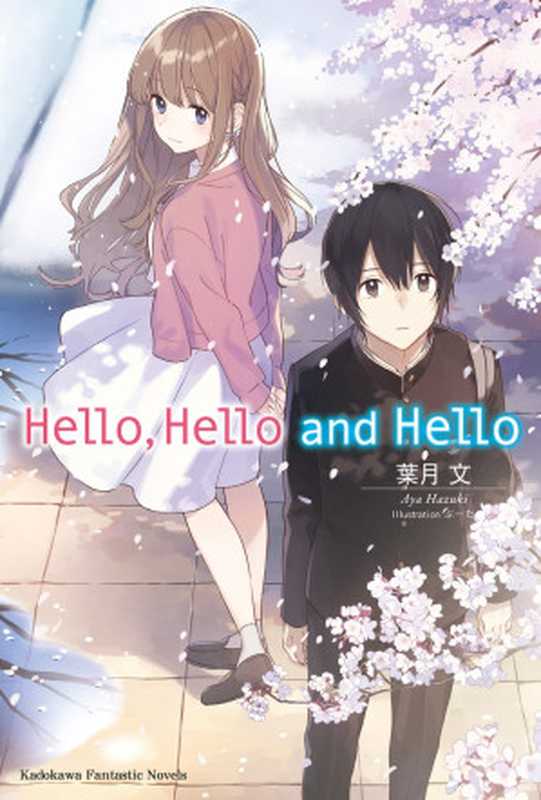 Hello， Hello and Hello（葉月文）（深夜读书会 2018）