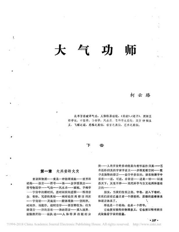 大气功师--下卷-柯云路.pdf（大气功师--下卷-柯云路.pdf）