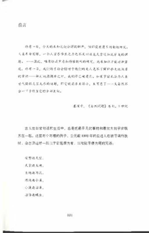 宇宙（卡尔·萨根）（上海科学技术文献出版社 2021）