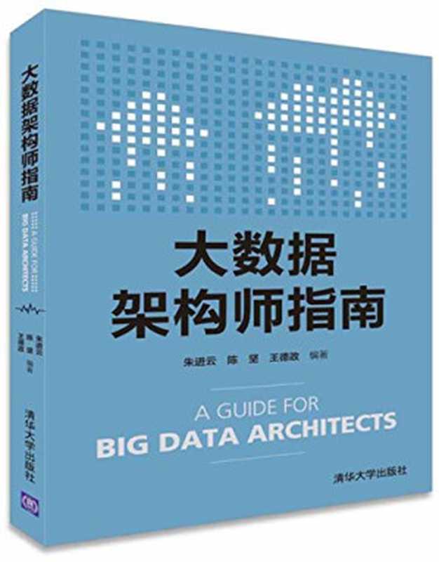 大数据架构详解：从数据获取到深度学习（朱洁）（电子工业出版社 2016）