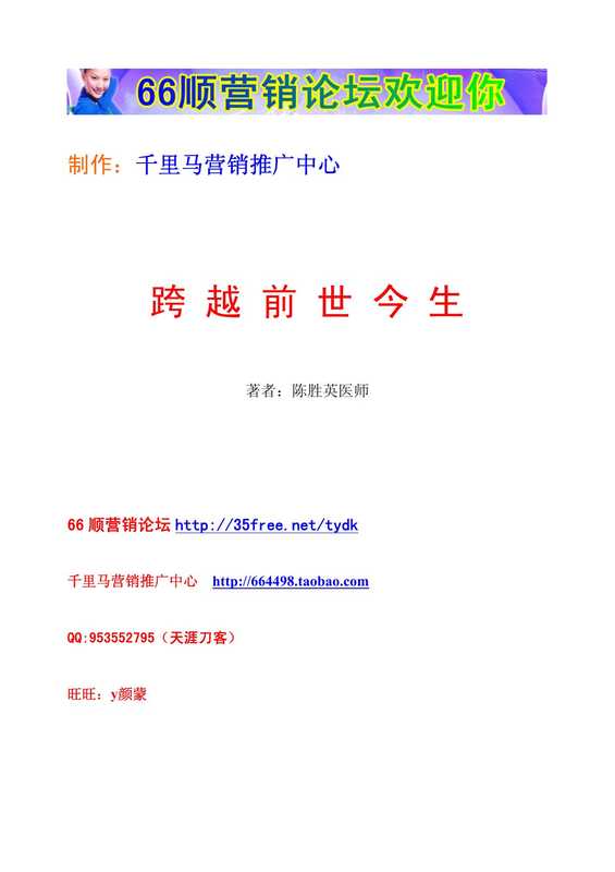 [轮回] 跨越前世今生——陈胜英医师的催眠治疗报.pdf（[轮回] 跨越前世今生——陈胜英医师的催眠治疗报.pdf）