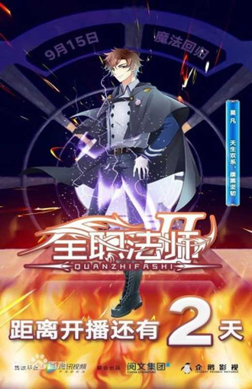 全职法师（乱）（epub掌上书苑 2019）