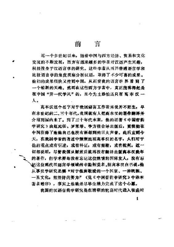 中上古汉语音韵纲要_高本汉.pdf（Bernhard Karlgren）（齐鲁书社 1987）