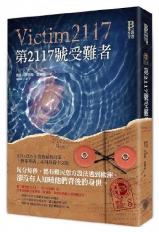 懸案密碼8：第2117號受難者（猶希‧阿德勒‧歐爾森）（奇幻基地 2021）