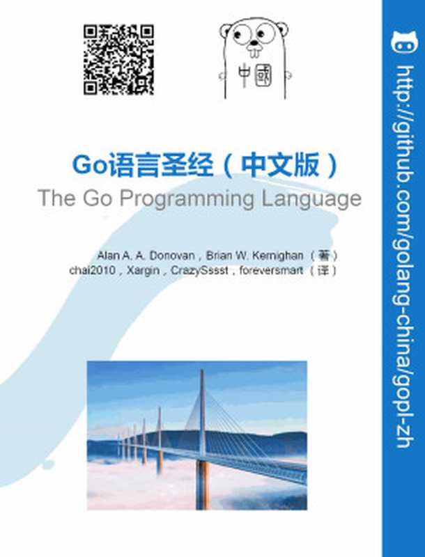 Go语言圣经（Unknown）（GitBook 2018）