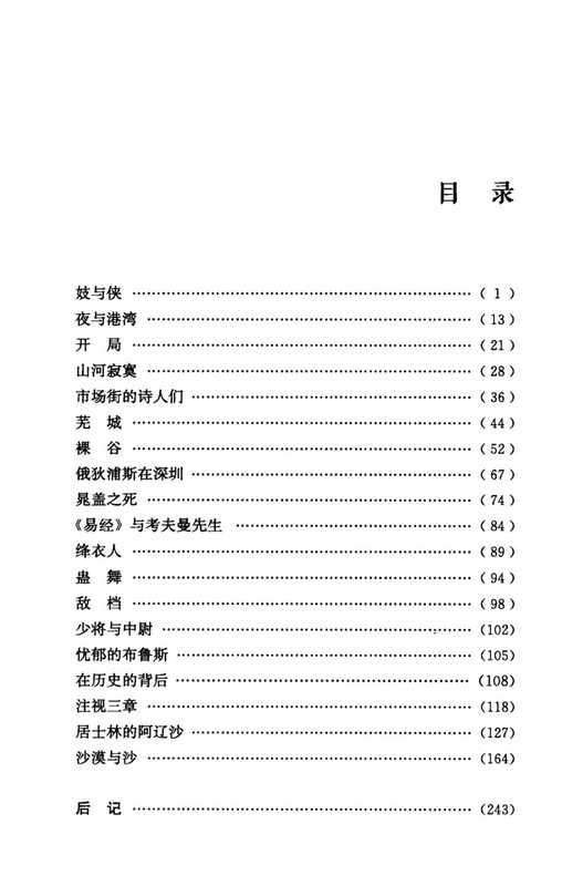 居士林的阿辽沙（赵毅衡）（四川文艺出版社）