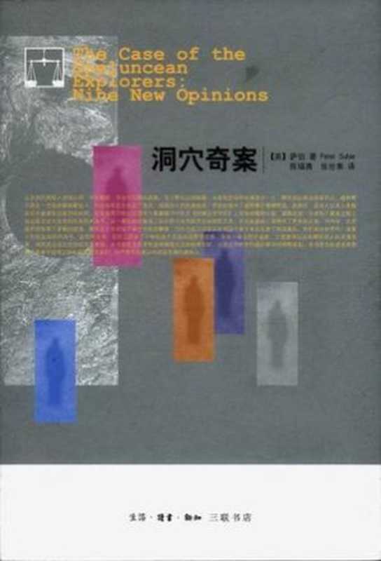 洞穴奇案（[美] 萨伯 [[美] 萨伯]）（epub掌上书苑 2013）