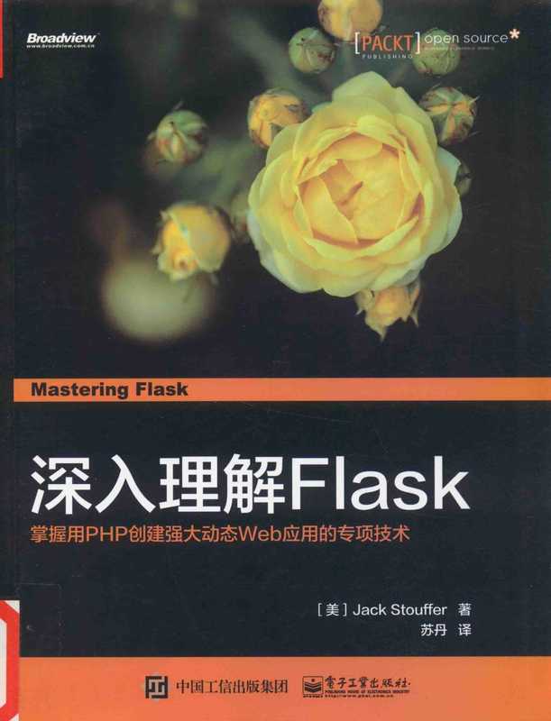 深入理解Flask（（美）Jack Stouffer著）（中国工业出版社）