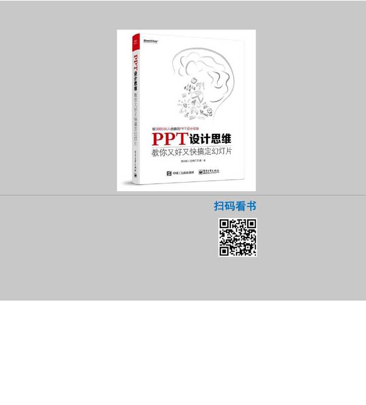 PPT设计思维-简版电子书 (计算机与互联网).pdf（PPT设计思维-简版电子书 (计算机与互联网).pdf）