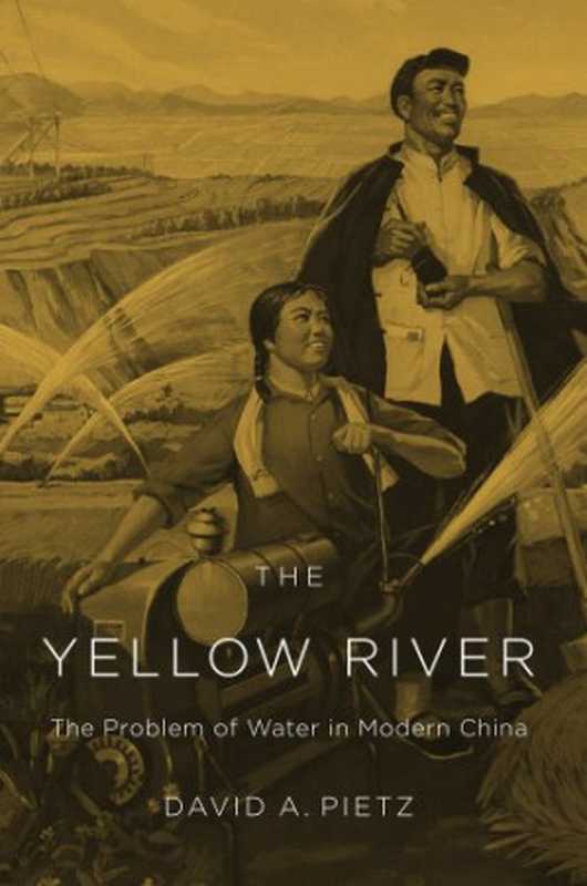 The Yellow River： The Problem of Water in Modern China（David A. Pietz）（Harvard University Press 2015）