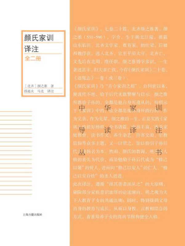 中华家训导读译注丛书（全十六册）【司马谈、嵇康、王阳明、司马光、了凡、曾国藩、左宗棠等中国古代各领域代表人物的教子之方！一套家训读懂中国人的修身之法、传家之道】 （上海古籍） (中华家训译注导读丛书)（颜之推 & 班昭 & 诸葛亮 & 吕坤 & 司马光 & 范仲淹 & 袁采 & 王阳明 & 王艮 & 袁了凡 & 吕留良 & 张履祥 & 陆陇其 & 曾国藩 & 左宗棠）（2021）