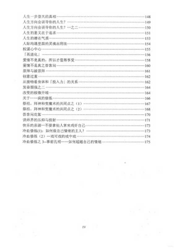 奸的好人07-自我修炼成精.pdf（李民傑  江健勇）