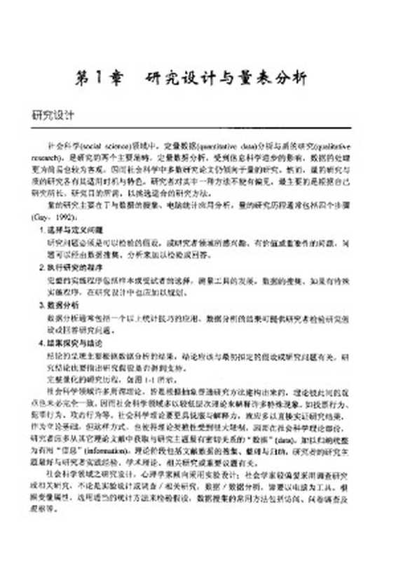 SPSS统计应用实务（吴明隆）（中国铁道出版社 2000）