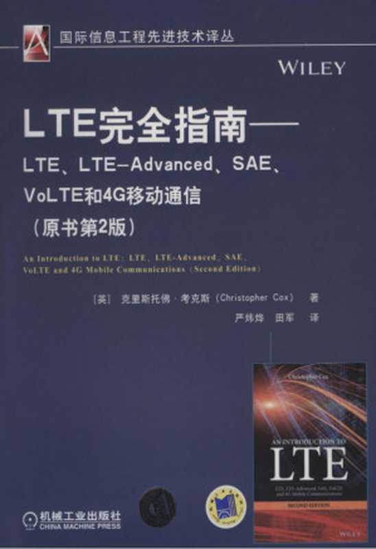 LTE完全指南——LTE、LTE-Advanced、SAE、VoLTE和4G移动通信（LTE完全指南——LTE、LTE-Advanced、SAE、VoLTE和4G移动通信）