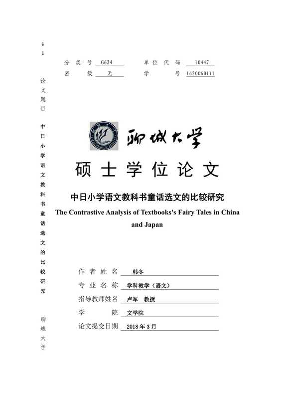 张子东. 中日小学语文教科书中童话教材的比较研究[D].河北大学，2019.（张子东. 中日小学语文教科书中童话教材的比较研究[D].河北大学，2019.）