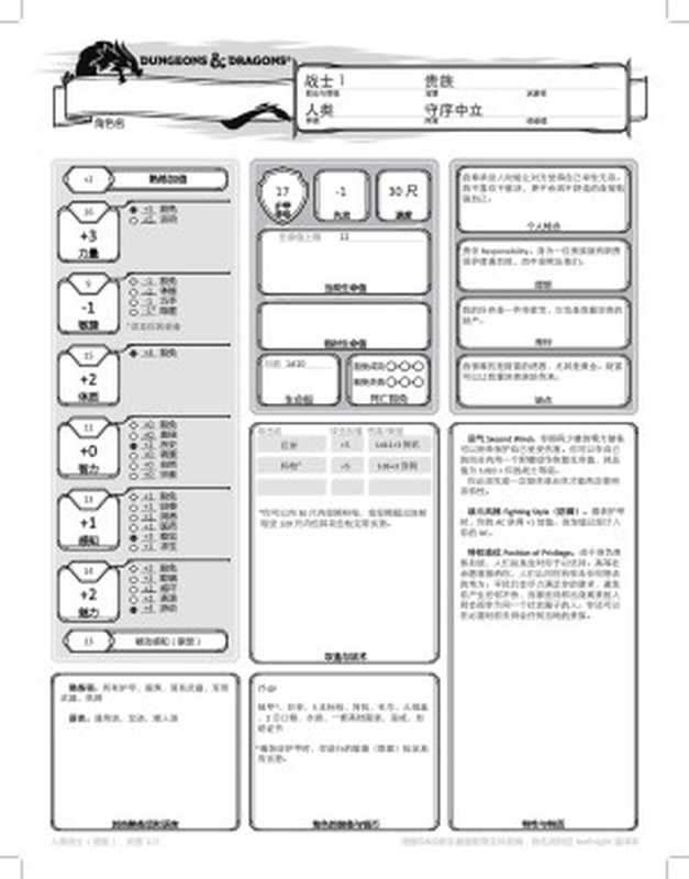 5eDnD_新手套组_角色（Unknown）（2017）