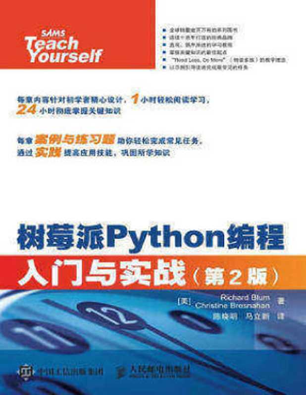 树莓派Python编程入门与实战(第2版)（[美] Richard Blum 勃鲁姆， Christine Bresnahan 布莱斯纳罕）