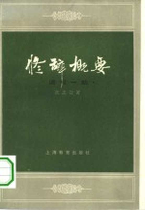 修辞概要 读写一助（张志公著）（上海：上海教育出版社 1982）